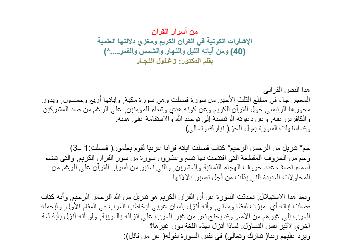 ومن آياته الليل والنهار والشمس والقمر‏....*)‏