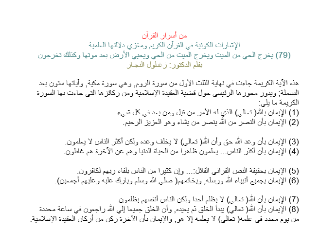 يخرج الحي من الميت ويخرج الميت من الحي ويحيي الأرض بعد موتها وكذلك تخرجون