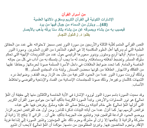 وينزل من السماء من جبال فيها من برد فيصيب به من يشاء ويصرفه عن من يشاء يكاد سنا برقه يذهب بالأبصار