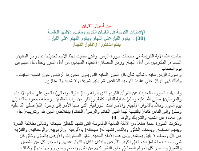 يكور الليل علي النهار ويكور النهار علي الليل‏...‏