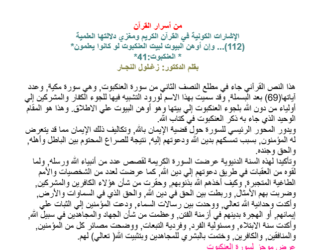 وإن أوهن البيوت لبيت العنكبوت لو كانوا يعلمون‏*‏