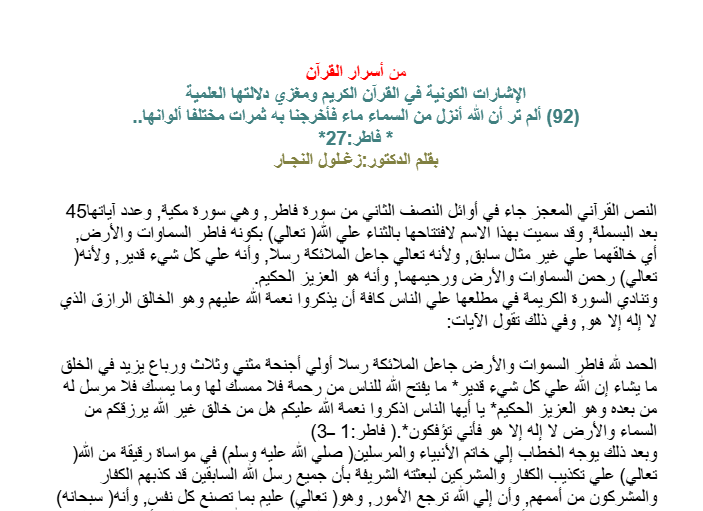 ألم تر أن الله أنزل من السماء ماء فأخرجنا به ثمرات مختلفا ألوانها‏..‏ ‏*‏ فاطر‏:27*‏