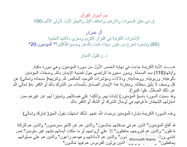 وشجرة تخرج من طور سيناء تنبت بالدهن وصبغ للآكلين‏*‏‏*‏ المؤمنون‏:20*‏