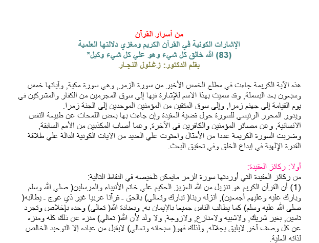 الله خالق كل شيء وهو علي كل شيء وكيل‏*‏