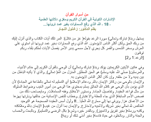 الله الذي رفع السماوات بغير عمد ترونها‏...‏