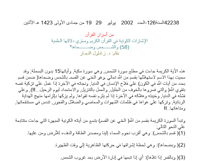 والشــــــمــــس وضحاها