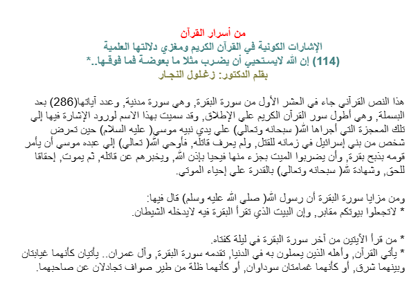 إن الله لايسـتحيي أن يضـرب مثلا ما بعوضـة فما فوقـها‏..*‏