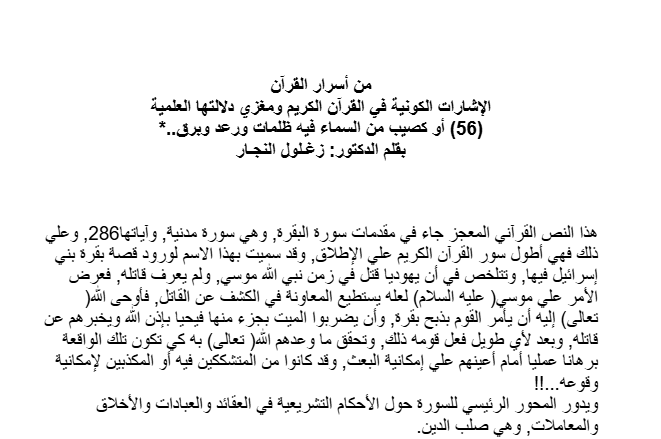 أو كصيب من السماء فيه ظلمات ورعد وبرق‏..*