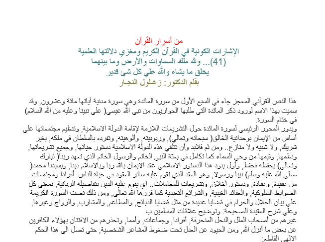 ولله ملك السماوات والأرض وما بينهما