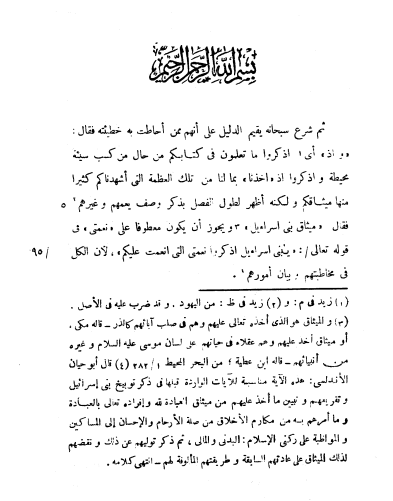 نظم الدرر في تناسب الايات والسور 2