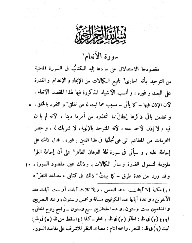 نظم الدرر في تناسب الايات والسور 7