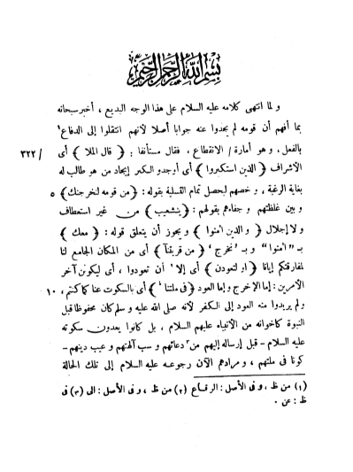 نظم الدرر في تناسب الايات والسور  8