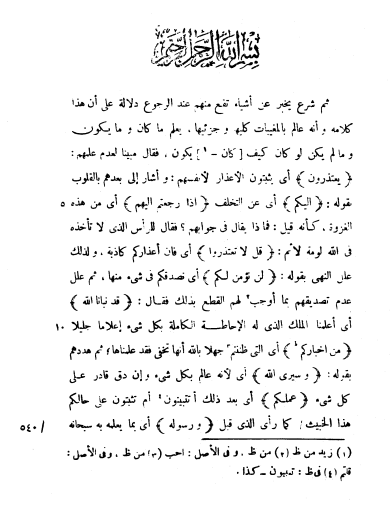 نظم الدرر في تناسب الايات والسور 9