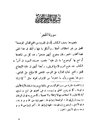 نظم الدرر في تناسب الايات والسور 11