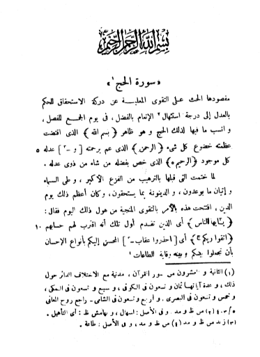 نظم الدرر في تناسب الايات والسور 13