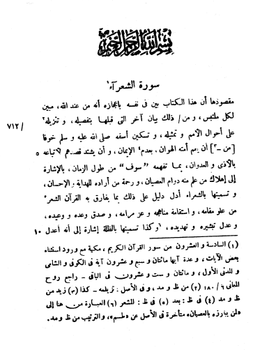 نظم الدرر في تناسب الايات والسور 14