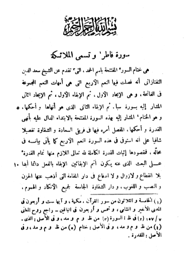 نظم الدرر في تناسب الايات والسور 16