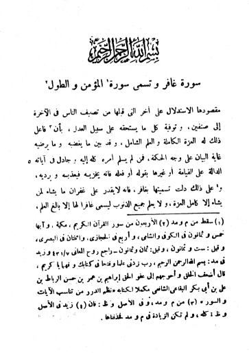 نظم الدرر في تناسب الايات والسور 17