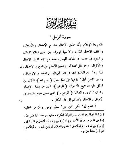 نظم الدرر في تناسب الايات والسور 21