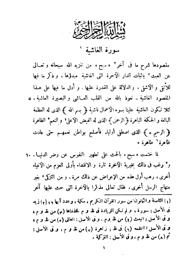 نظم الدرر في تناسب الايات والسور 22