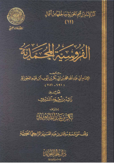 الفروسية المحمدية