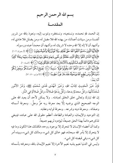 فقه القلوب في ضوء القران والسنة