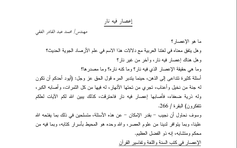 إعصار فيه نار