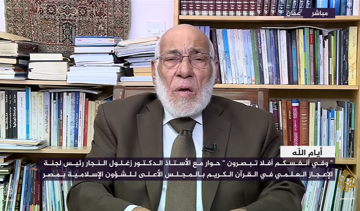 وفي أنفسكم أفلا تبصرون.. مع د. زغلول النجار