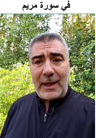 معجزة حروف كهيعص في سورة مريم