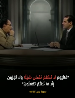 لمسات بيانية اتحدى ان تكون سمعت هذة المعلومة من قبل  مقطع نادر الدكتور فاضل السامرائي سورة يس آية54