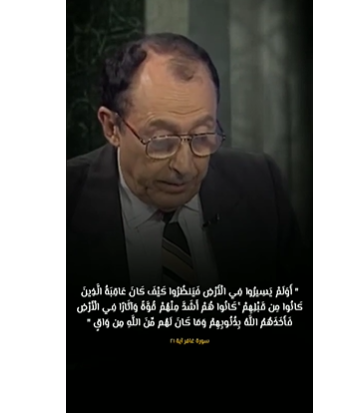 لمسات بيانية نهاية كل مُفسد "كَانُوا هُمْ أَشَدَّ مِنْهُمْ قُوَّةً" الدكتور فاضل السامرائي مقطع مثير
