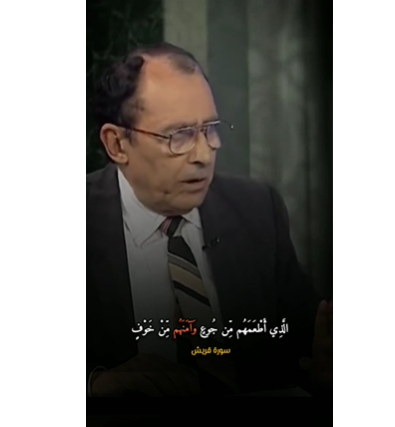 لمسات بيانية معجزة الله الخالدة استجابة لدعوة خليلة ابراهيم مقطع مذهل الدكتور فاضل السامرائي