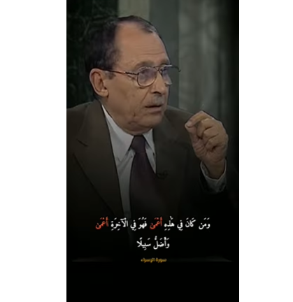 لمسات بيانية جزاء الاعراض عن ذكر الله آية سورة الإسراء المرعبة الدكتور فاضل السامرائي مقطع نادر