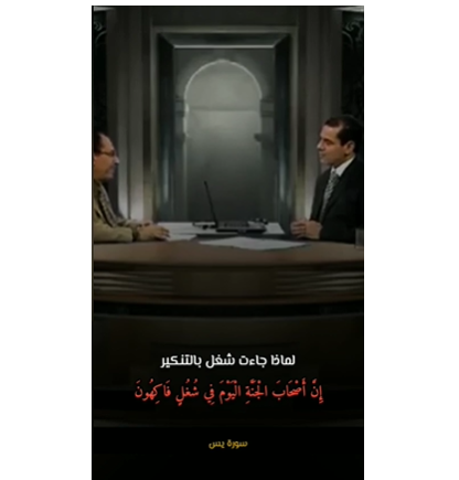 #لمسات بيانية شغل اهل #الجنة ومكافأة الله تعالى لهم سورة يس #اسرار يوضحها الدكتور فاضل السامرائي .