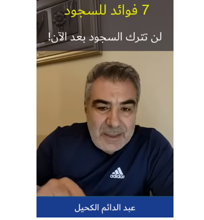 ماذا يفعل السجود؟ 7 فوائد لو علمتها لن تتركه أبداً!