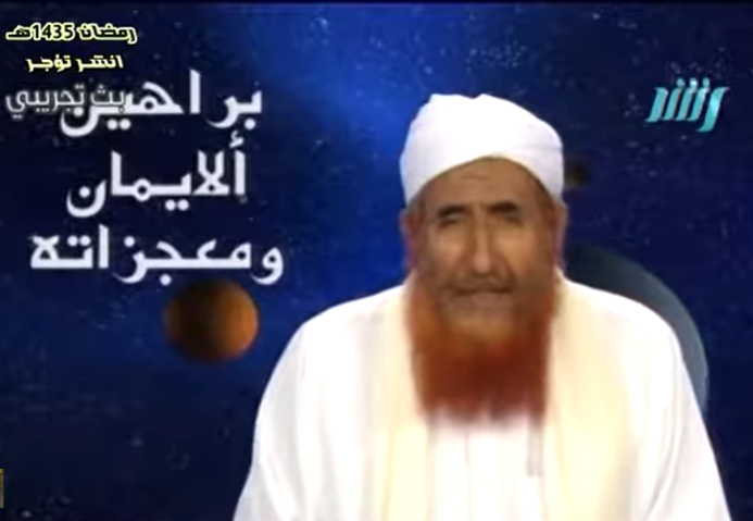 براهين الإيمان ومعجزاته ( 1 ) حقائق الإيمان وثماره - الشيخ . عبد المجيد الزندانى -رمضان 1435 هــ