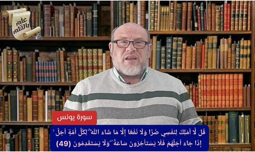 تقديم وتأخير الضَّرِّ والنَّفع! القرآن الكريم سورة الأعراف سورة يونس اللغة العربية الإسلام 2024
