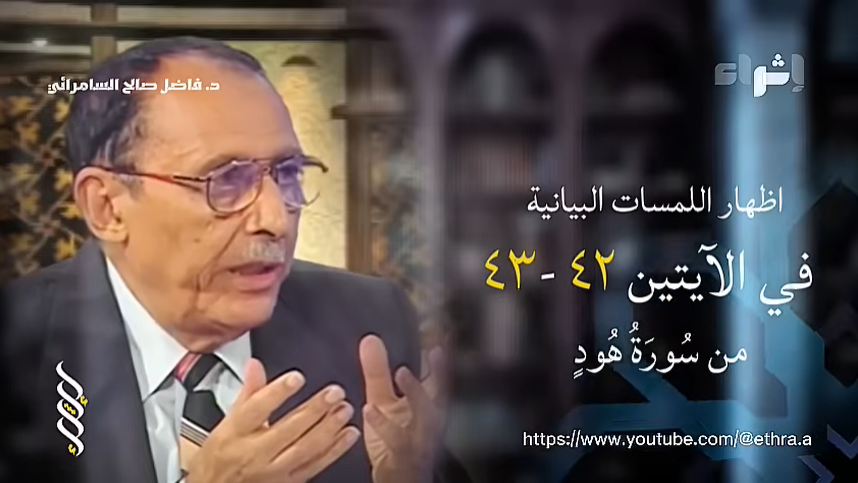 تفسير مذهل لآيتان من سورة هود ولماذا اختار الله الطوفان للقضاء على قوم نوح واظهار اللمسات البيانية