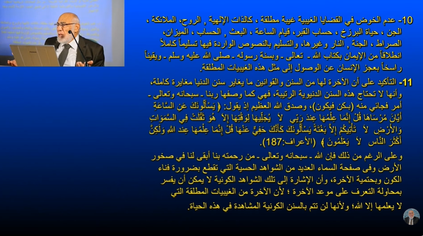 الحلقة (١٤/٣) ضوابط التعامل مع قضية الإعجاز العلمي في القرآن الكريم | د. زغلول النجار