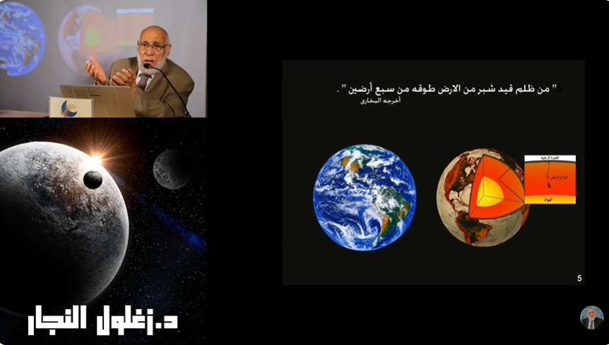 الحلقة (١٤/٤) السماوات السبع و الأرضون السبع في القران و السنة | د. زغلول النجار