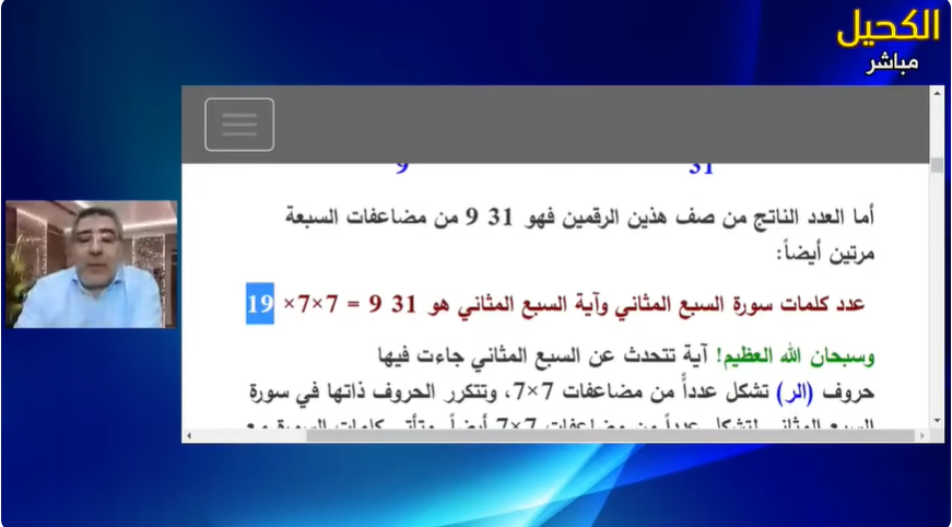 الإعجاز العددي في سورة الفاتحة الجزء الثاني