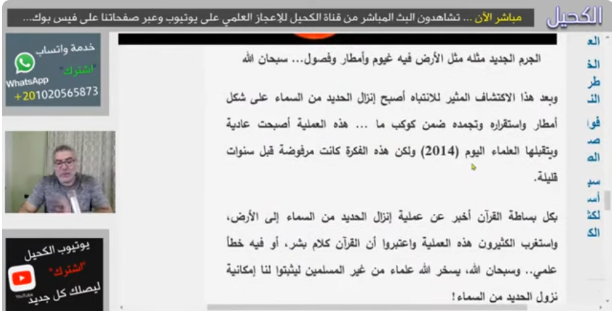 سر قوة الحديد ... و كيف نزل من السماء؟؟ الاعجاز المذهل في القرآن ! مع عبد الدائم الكحيل