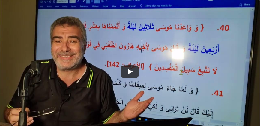 العدد 40 والعدد 30 في القرآن إعجاز وإحكام