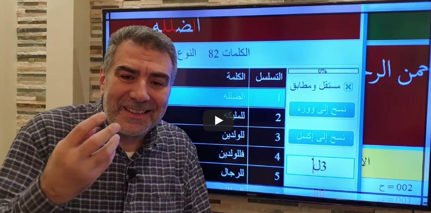 الإعجاز العددي من الألف إلى الياء إعجاز لأول وآخر حروف الهجاء