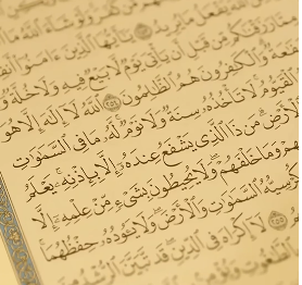 أسرار أعظم آية في القرآن.. آية الحفظ والرزق والشفاء